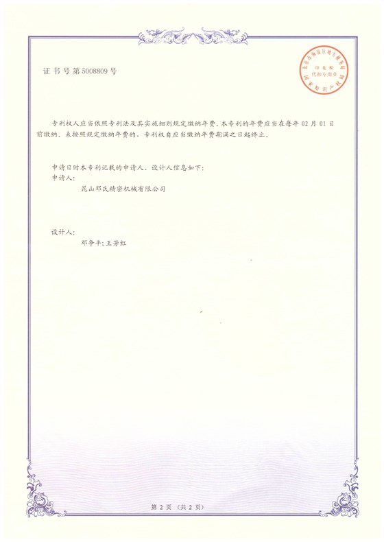 沖切一體機專利證書（反面）