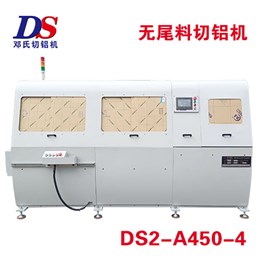 全自動(dòng)無尾料切鋁機(jī)DS2-A450-4