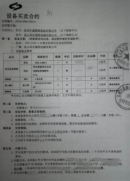 全自動鋸鋁機DS-A400-3分離式，蘇州中晟又找鄧氏回購啦