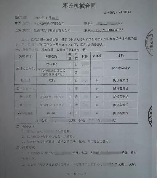 鋁合金下料機實現(xiàn)高速精密切割，迎得聯(lián)贏激光的認可