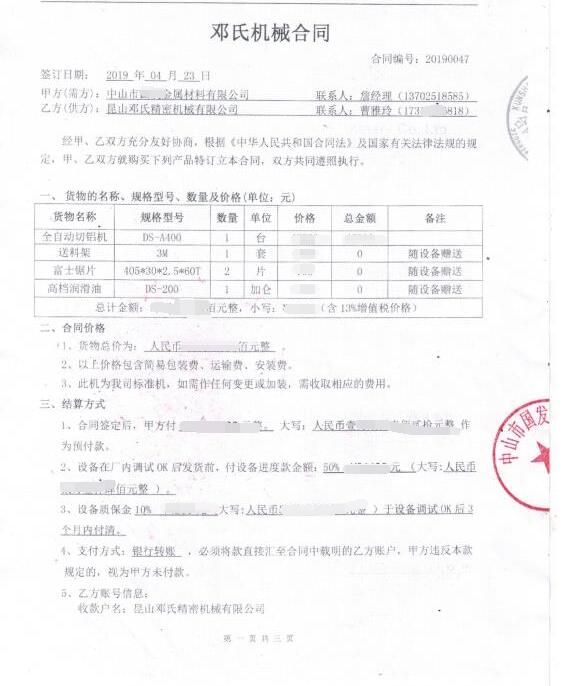 小型全自動鋸鋁機DS-A400，被用來切割小鋁板