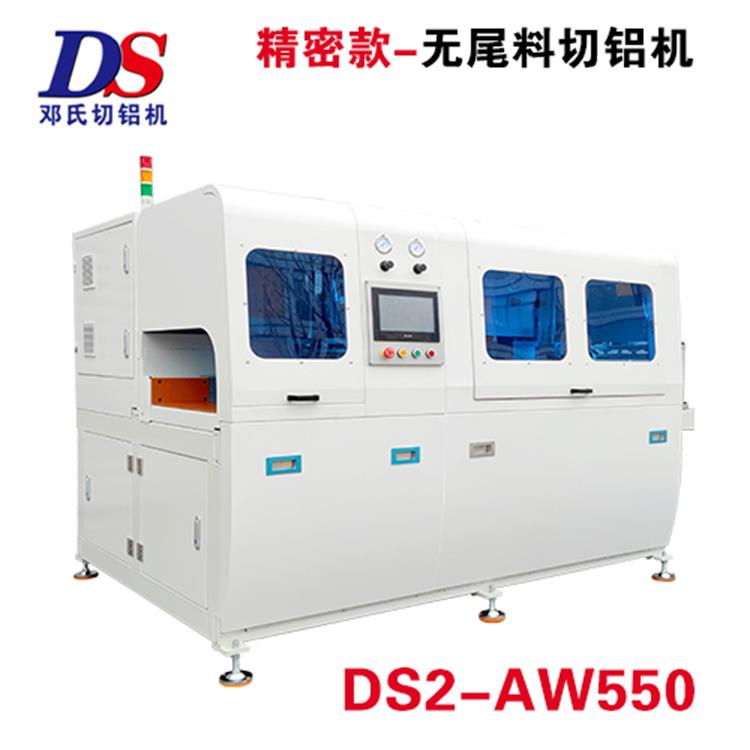 精密款無(wú)尾料切鋁機(jī)DS2-AW550