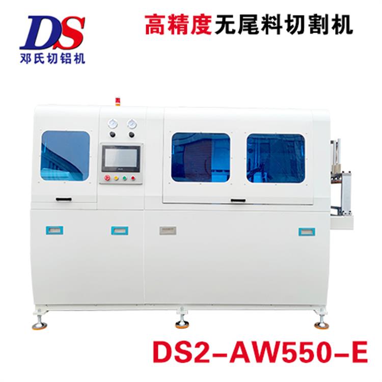 高精度無(wú)尾料切割機(jī)DS2-AW550-E